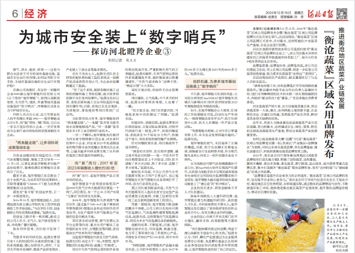 河北日报对 ■十大网投平台排名 智能专题报道：瞪羚企业——为城市安全装上 “数字哨兵”