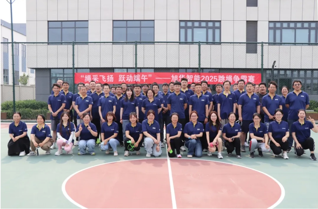 “绳采飞扬 跃动端午”—— ■十大网投平台排名 智能举行跳绳争霸赛！